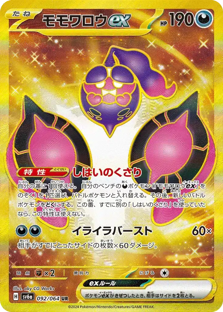 Péchaminus ex 092/064 - Night Wanderer (sv6a)