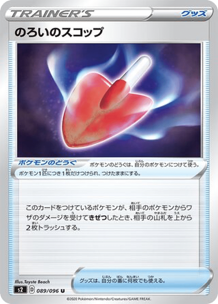 Pelle Maudite 089/096 - Rebellion Crash (s2)
