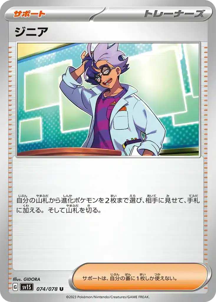 Pepper 074/078 - Scarlet ex (sv1S)