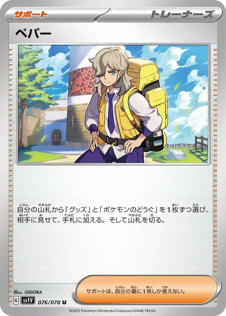 Pepper 076/078 - Violet ex (sv1V)