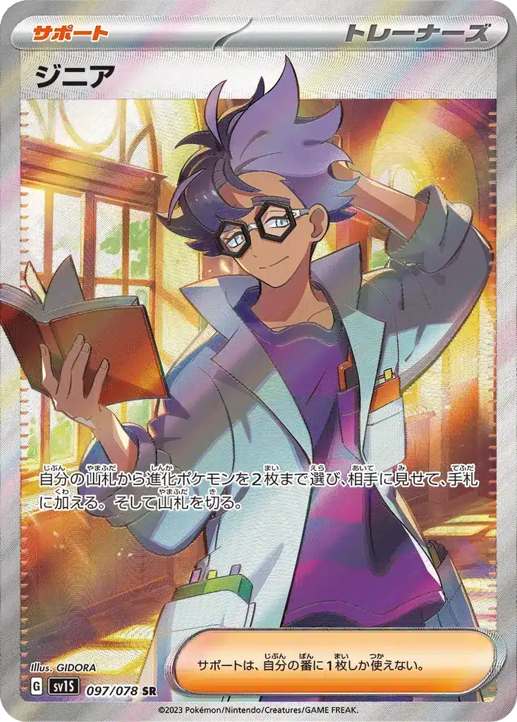 Pepper 097/078 - Scarlet ex (sv1S)