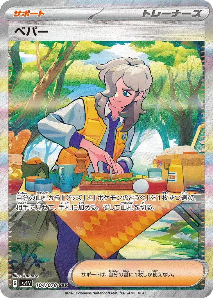 Pepper 104/078 - Violet ex (sv1V)