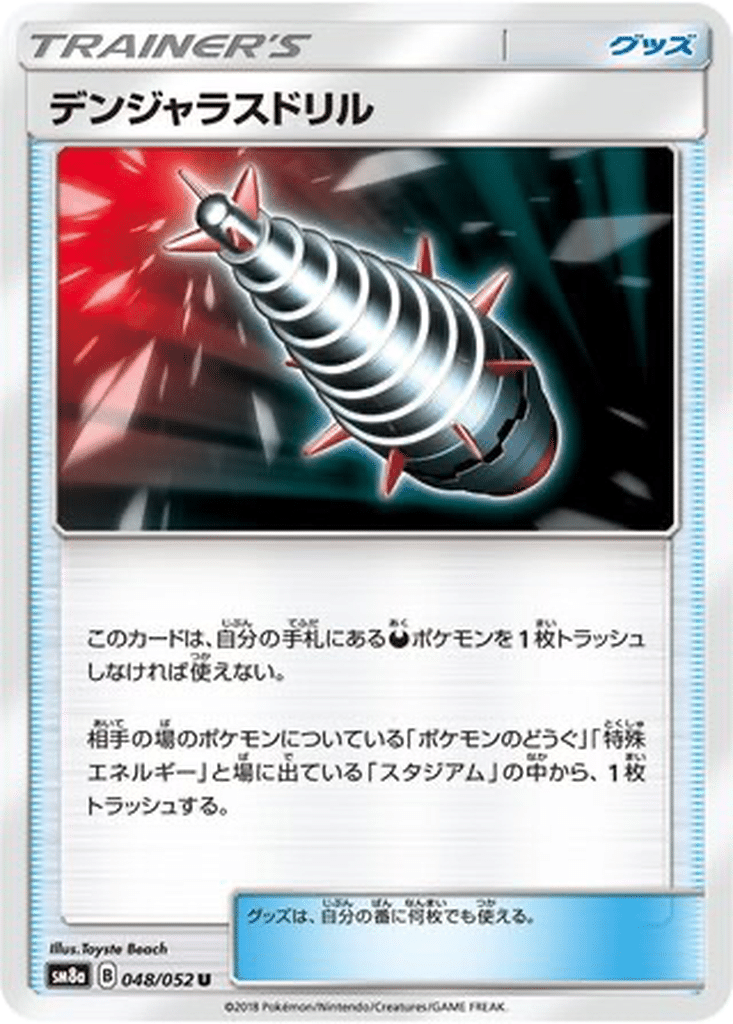 Perceuse Dangereuse 048/052 - Dark Order (sm8a)