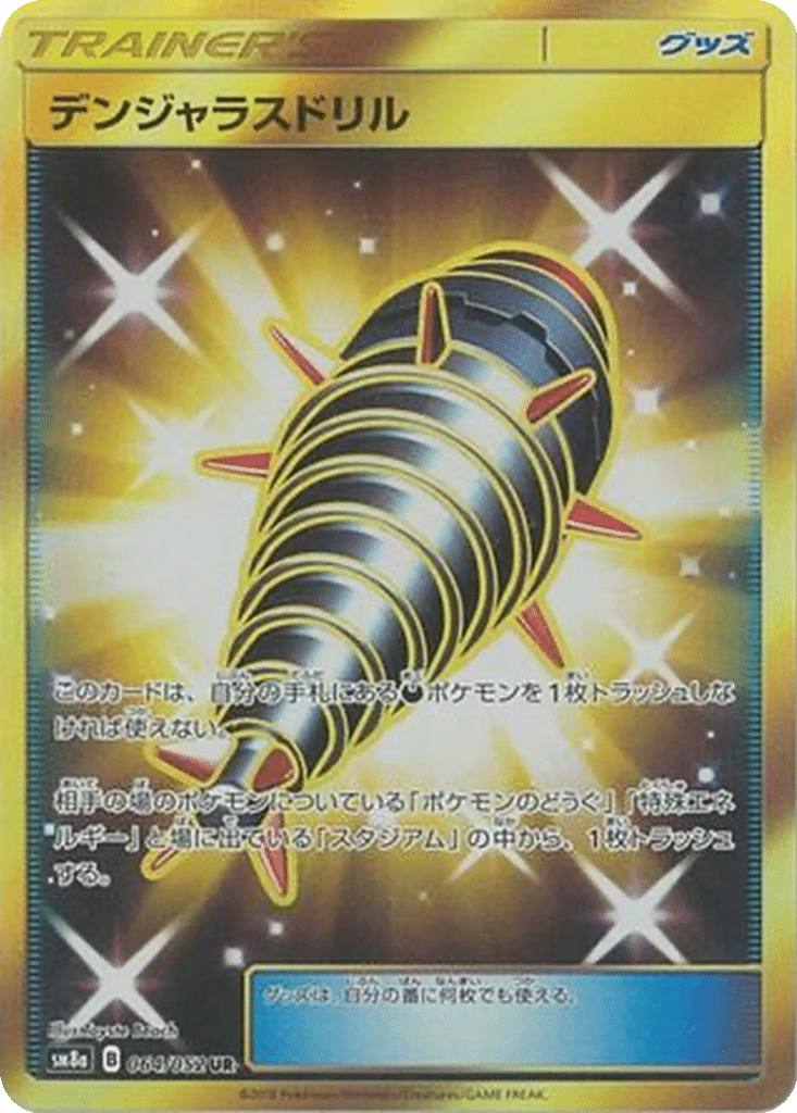 Perceuse Dangereuse 064/052 - Dark Order (sm8a)