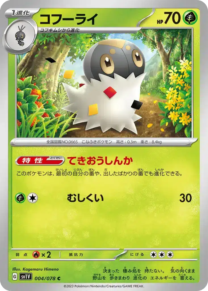Pérégrain 004/078 - Violet ex (sv1V)