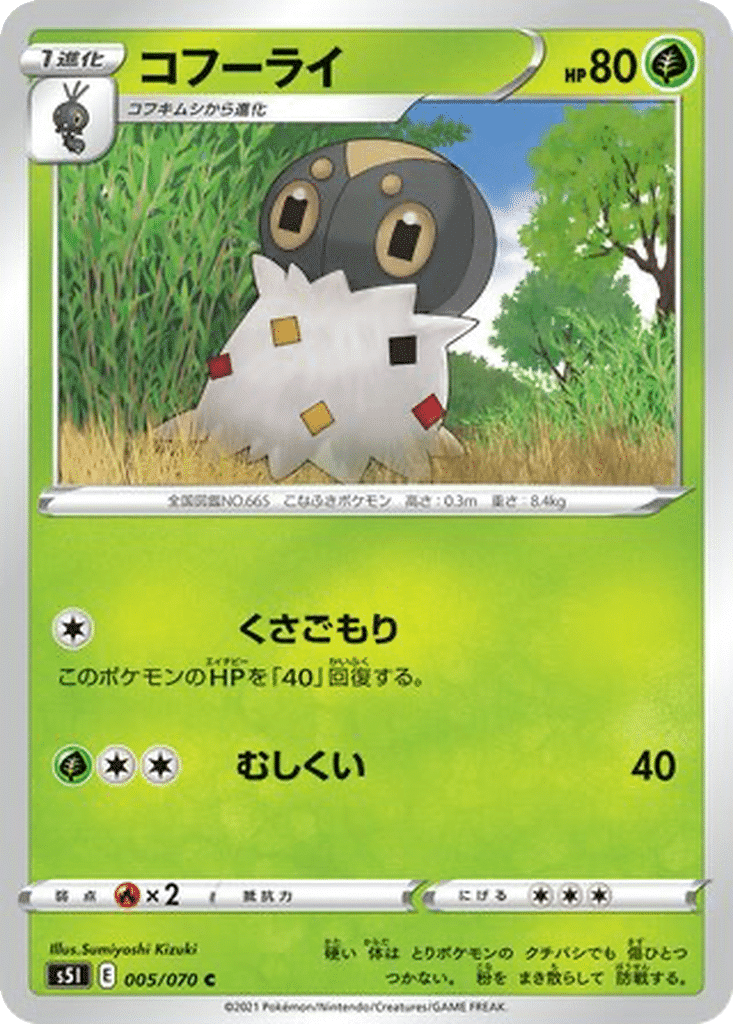 Pérégrain 005/070 - Single Strike Master (s5I)