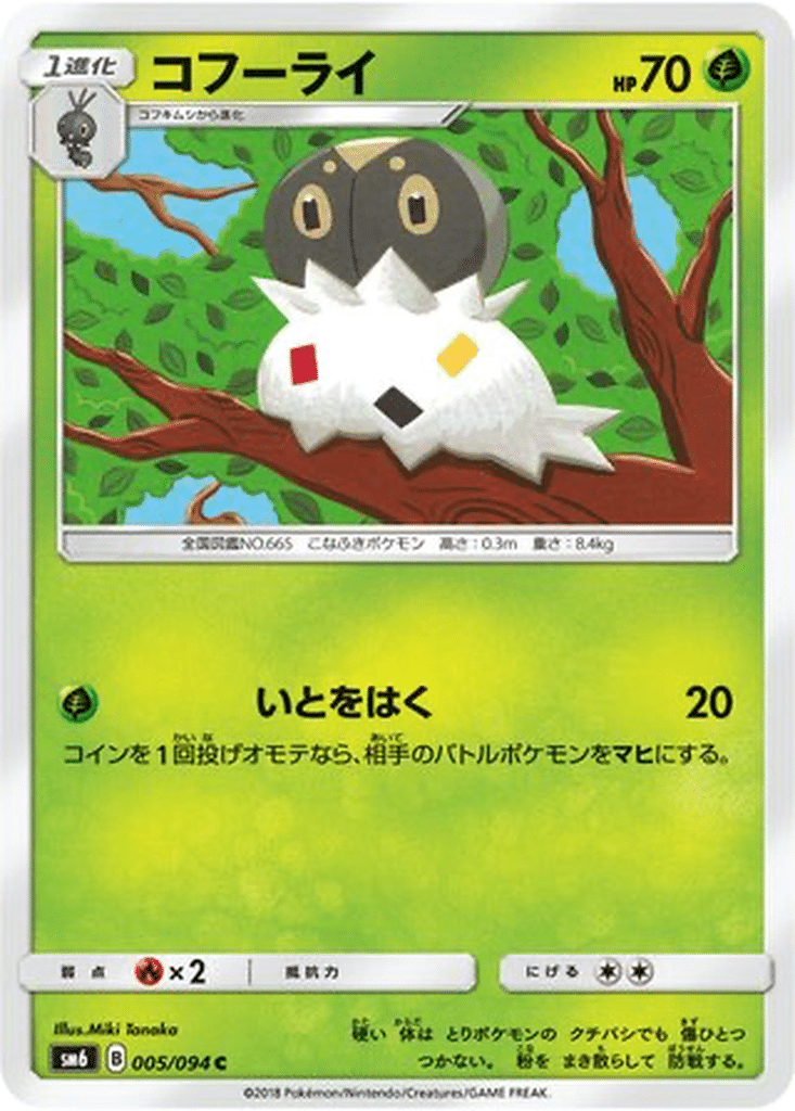Pérégrain 005/094 - Forbidden Light (sm6)