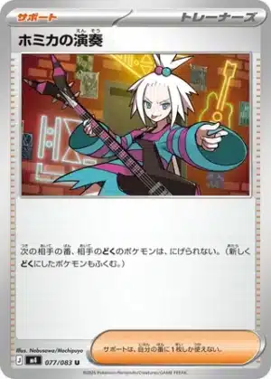 Performance de Roxie 077/083 - Ninja Spinner (m4)