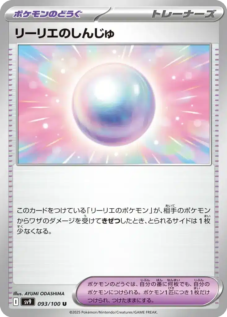 Perle de Lillie 093/100 - Battle Partners (sv9)