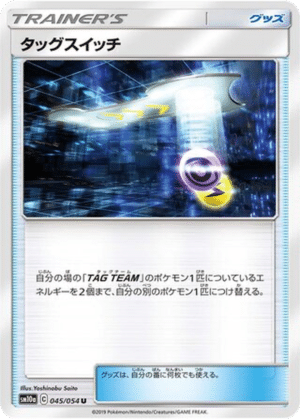 Permutation TAG 045/054 - GG End (sm10a)
