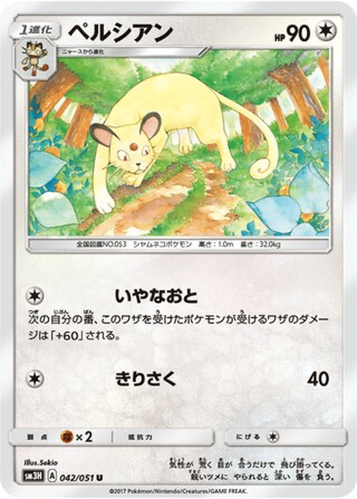 Persian 042/051 - To Have Seen the Battle Rainbow (sm3H)