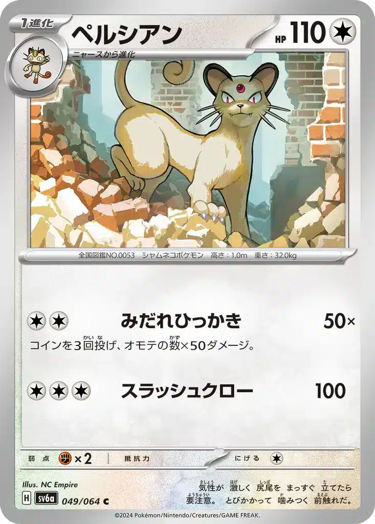 Persian 049/064 - Night Wanderer (sv6a)
