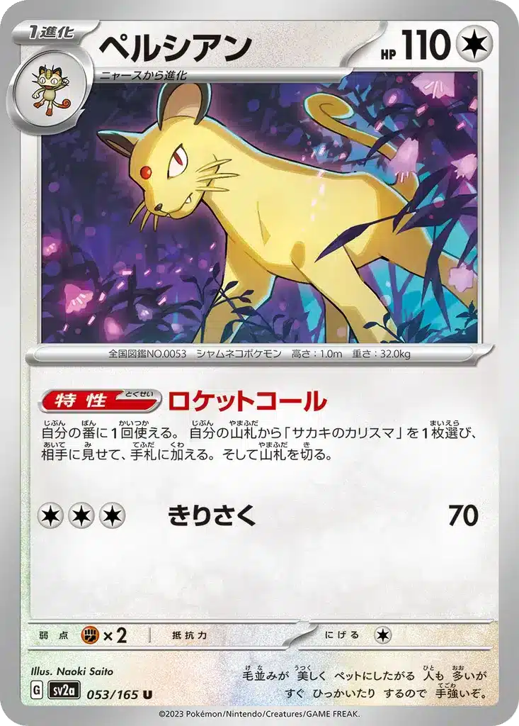 Persian 053/165 - Pokémon Card 151 (sv2a)