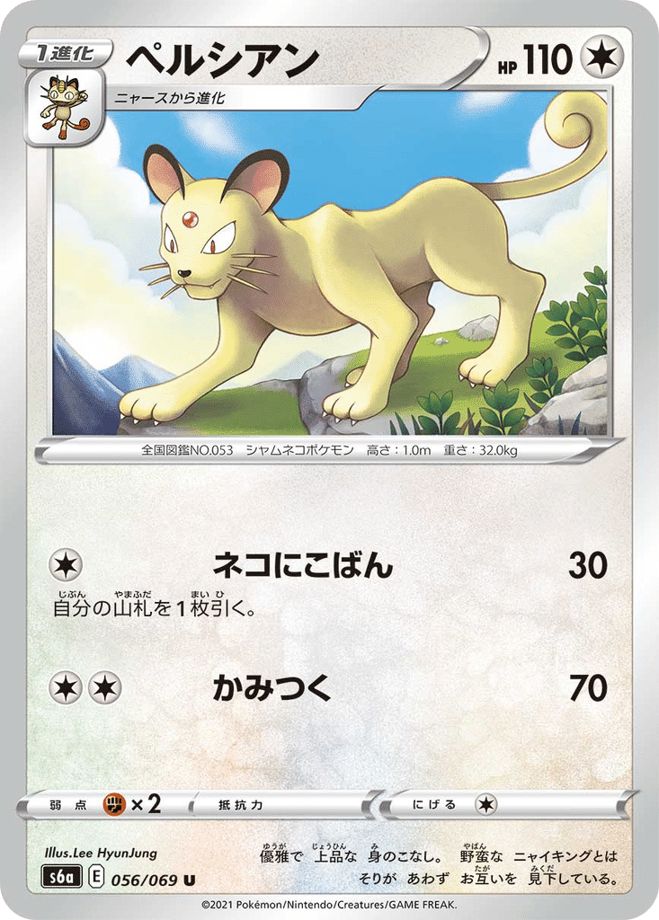 Persian 056/069 - Eevee Heroes (s6a)