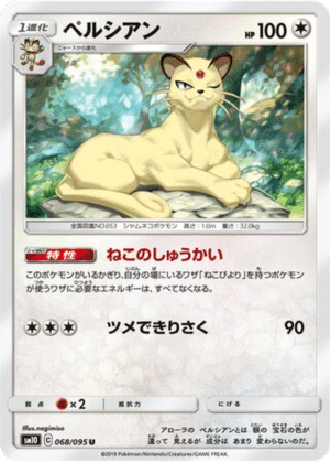 Persian 068/095 - Double Blaze (sm10)