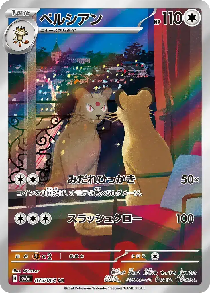 Persian 075/064 - Night Wanderer (sv6a)