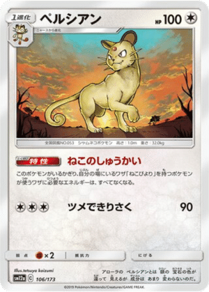 Persian 106/173 - Tag All Stars (sm12a)