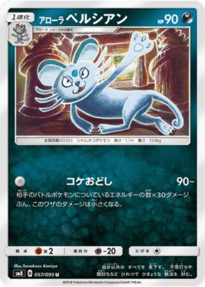 Persian d’Alola 057/095 - Super-Burst Impact (sm8)