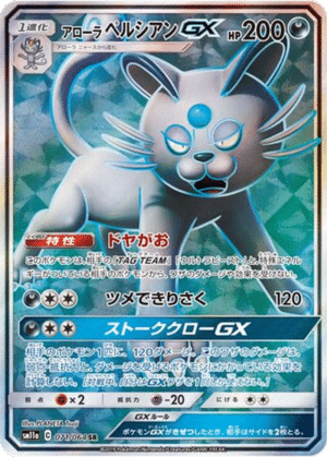 Persian d’Alola GX 071/064 - Remix Bout (sm11a)