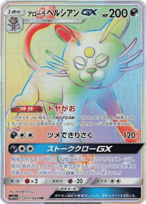 Persian d’Alola GX 077/064 - Remix Bout (sm11a)