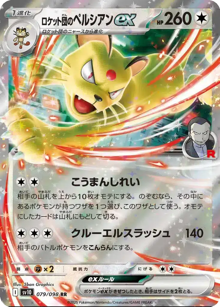 Persian ex de la Team Rocket 079/098 - Glory of the Rocket Gang (sv10)