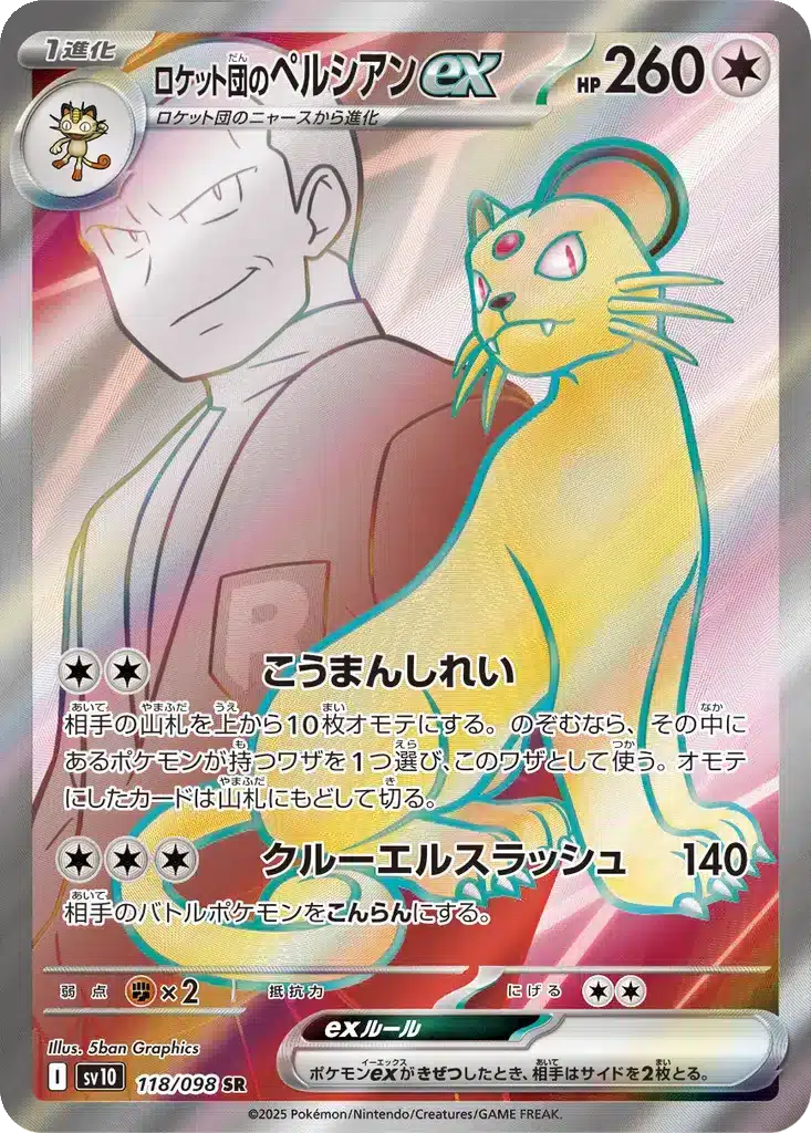 Persian ex de la Team Rocket 118/098 - Glory of the Rocket Gang (sv10)