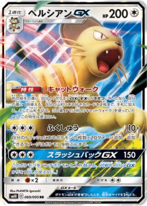 Persian GX 069/095 - Double Blaze (sm10)