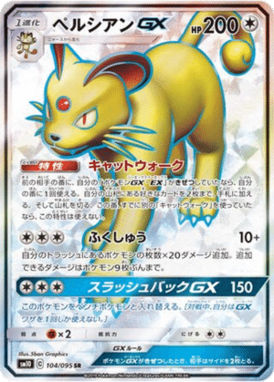 Persian GX 104/095 - Double Blaze (sm10)