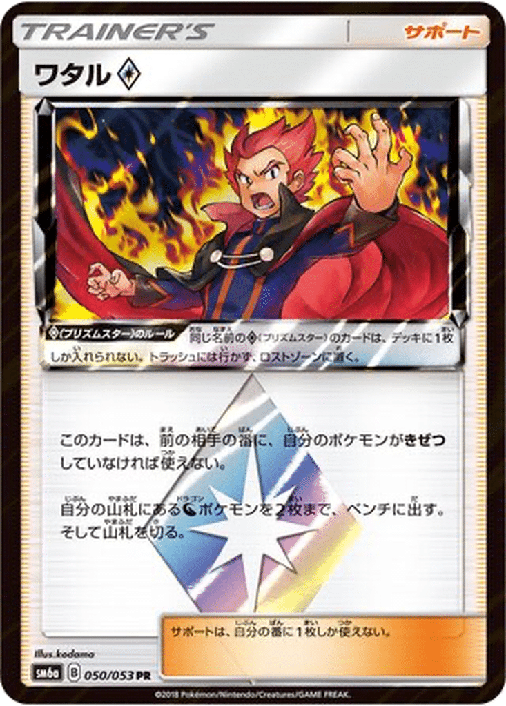Peter ◇ 050/053 - Dragon Storm (sm6a)
