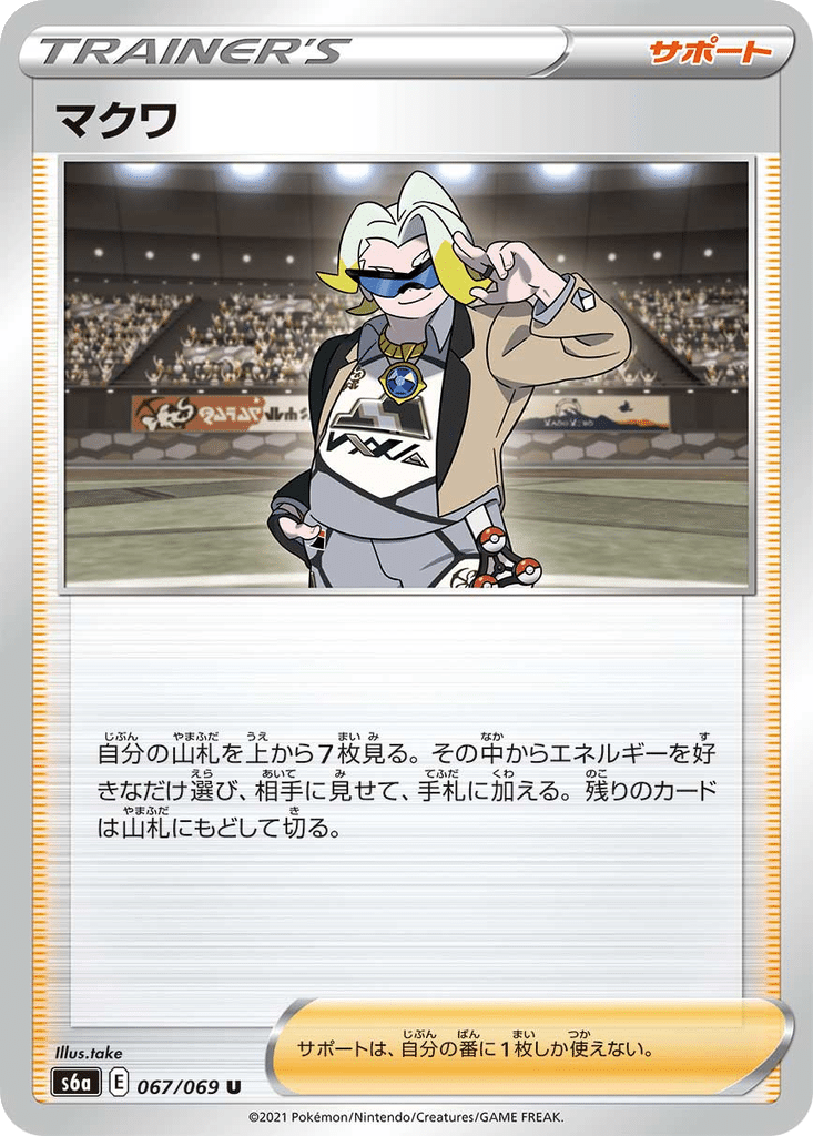 Peterson 067/069 - Eevee Heroes (s6a)