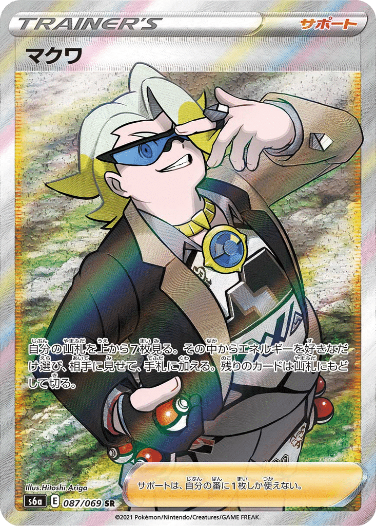 Peterson 087/069 - Eevee Heroes (s6a)
