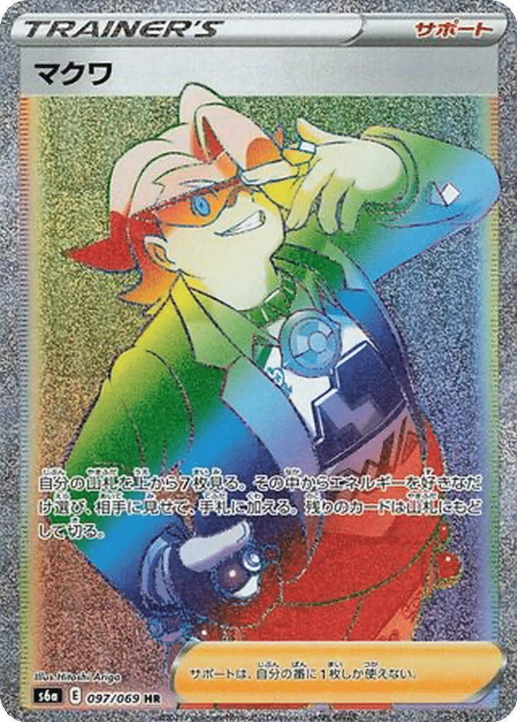 Peterson 097/069 - Eevee Heroes (s6a)