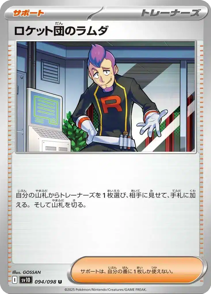 Petrel de la Team Rocket 094/098 - Glory of the Rocket Gang (sv10)