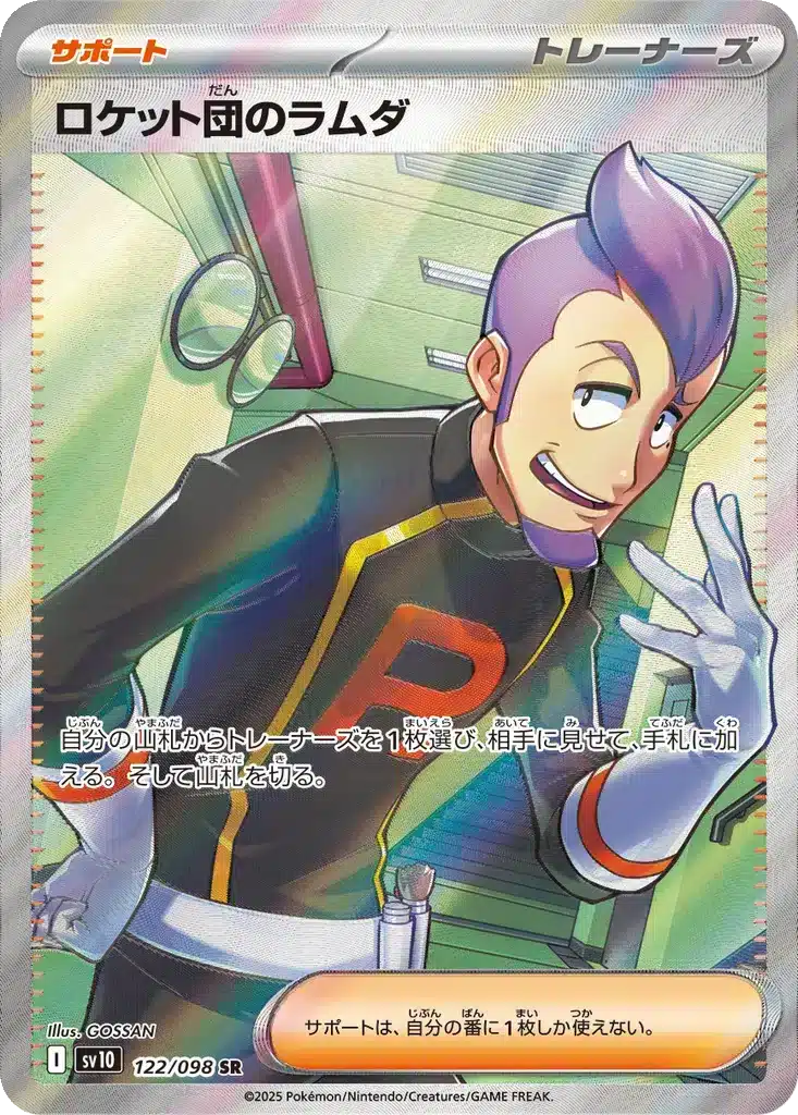 Petrel de la Team Rocket 122/098 - Glory of the Rocket Gang (sv10)