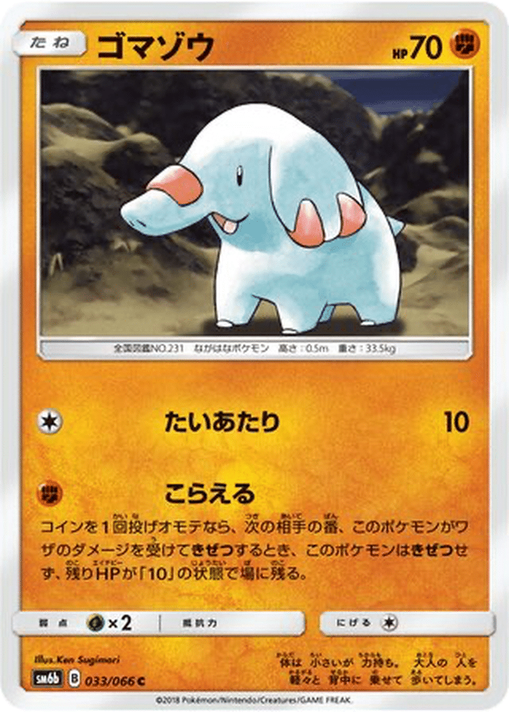Phanpy 033/066 - Champion Road (sm6b)