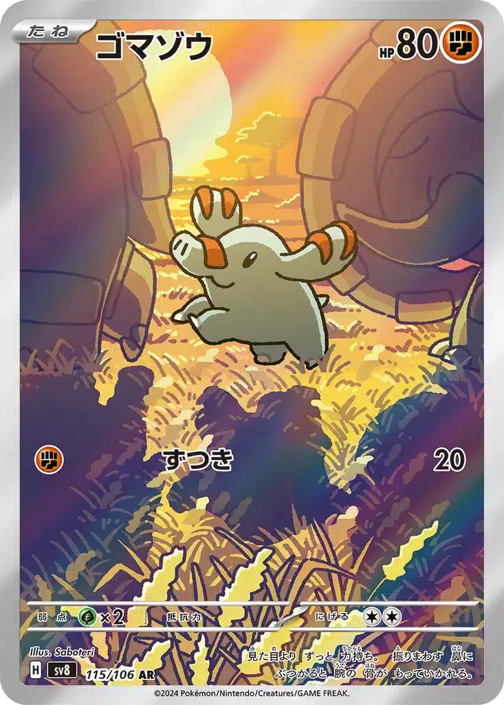 Phanpy 115/106 - Super Electric Breaker (sv8)