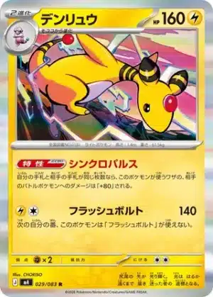 Pharamp 029/083 - Ninja Spinner (m4)