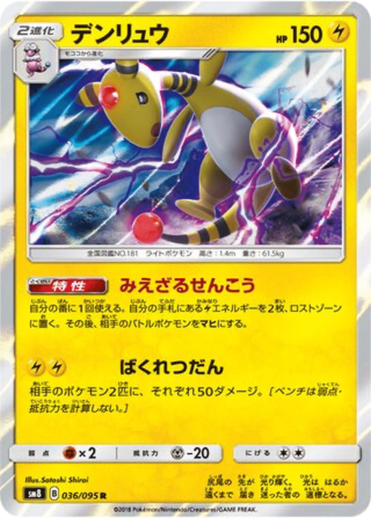 Pharamp 036/095 - Super-Burst Impact (sm8)