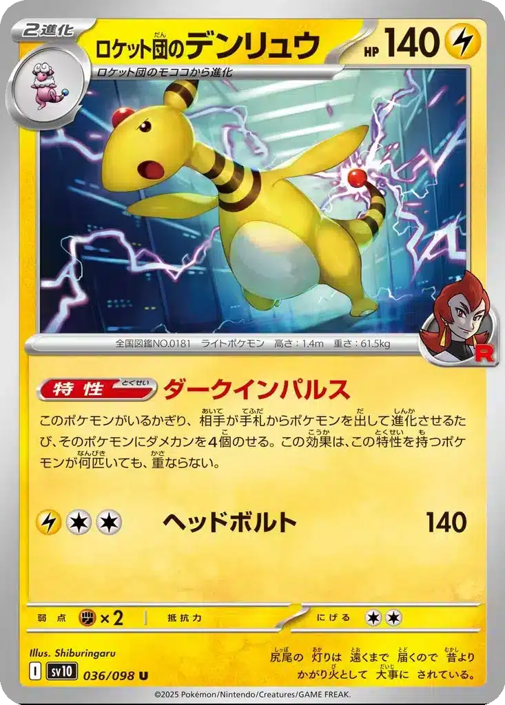 Pharamp de la Team Rocket 036/098 - Glory of the Rocket Gang (sv10)