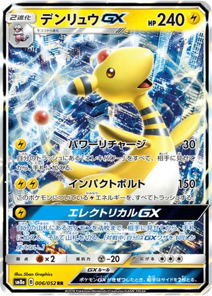 Pharamp GX 006/052 - Dark Order (sm8a)