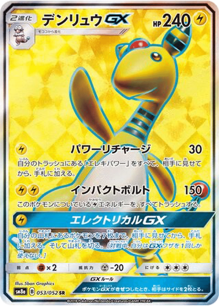 Pharamp GX 053/052 - Dark Order (sm8a)