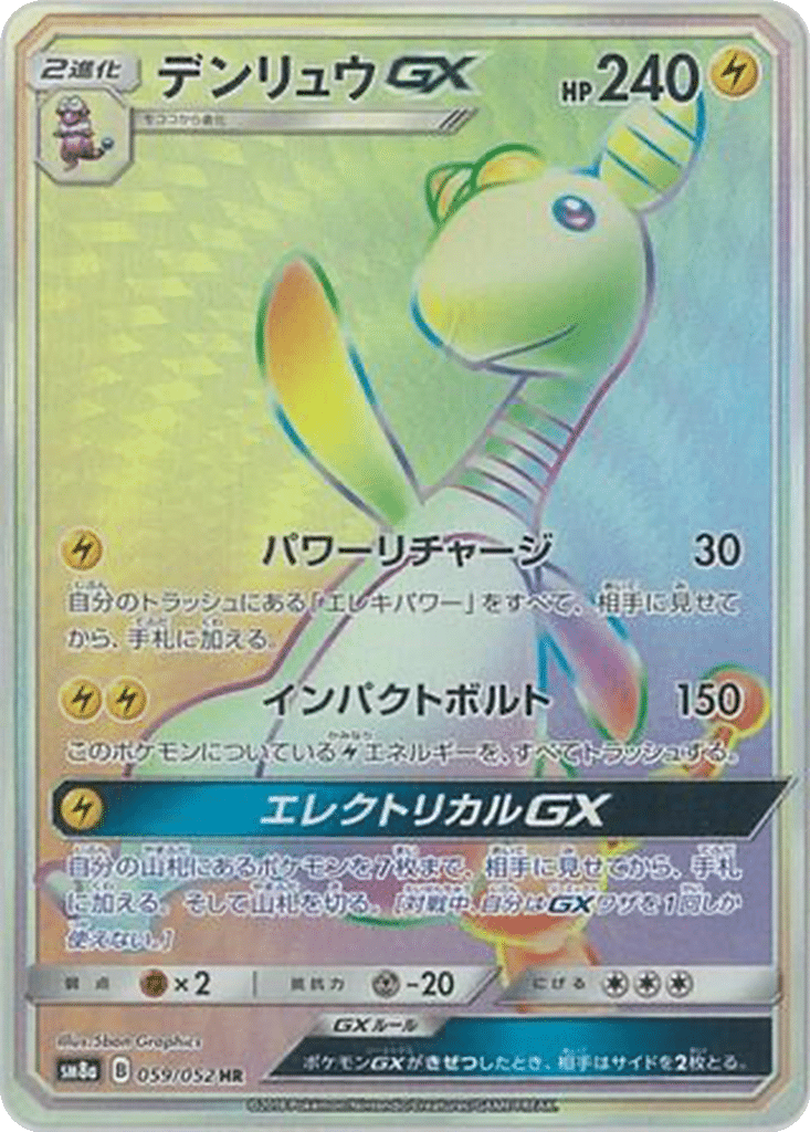Pharamp GX 059/052 - Dark Order (sm8a)