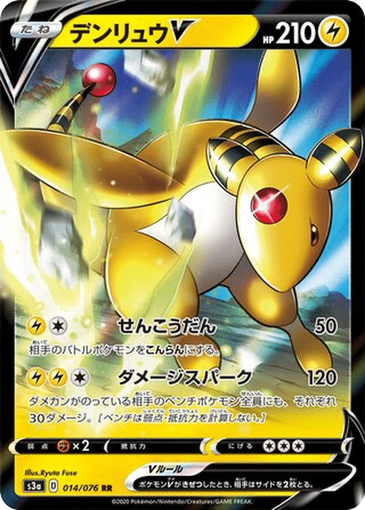 Pharamp V 014/076 - Legendary Heartbeat (s3a)