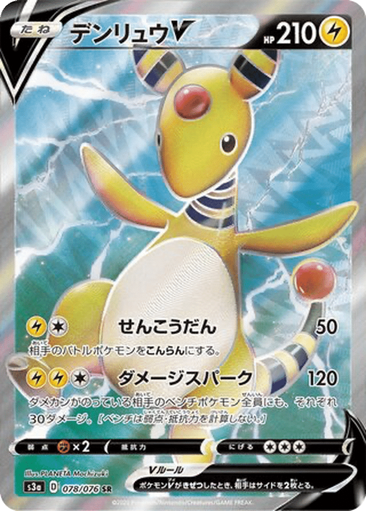 Pharamp V 078/076 - Legendary Heartbeat (s3a)