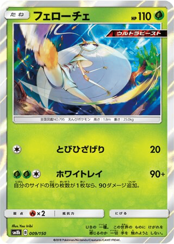Cancrelove 009/150 - GX Ultra Shiny (sm8b)