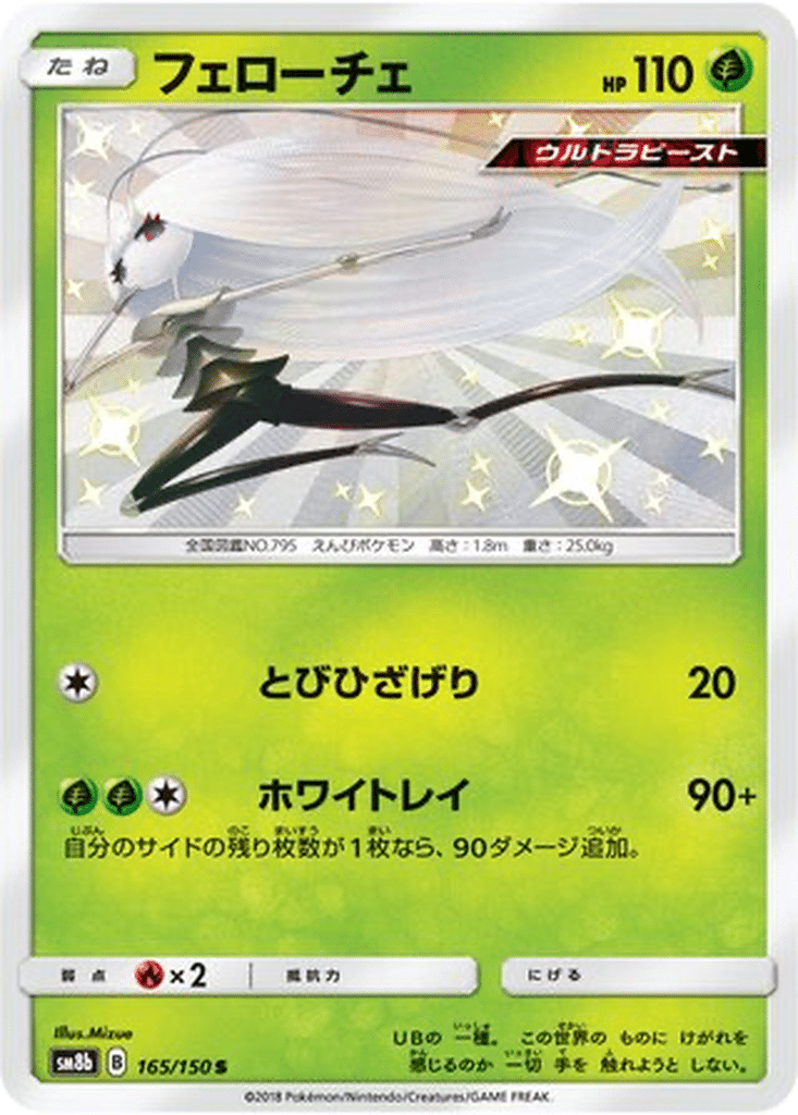Cancrelove 165/150 - GX Ultra Shiny (sm8b)