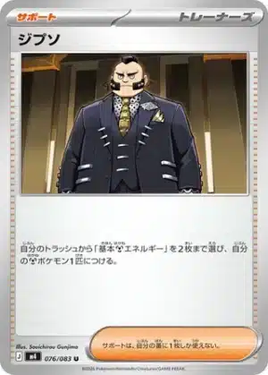 Philippe 076/083 - Ninja Spinner (m4)