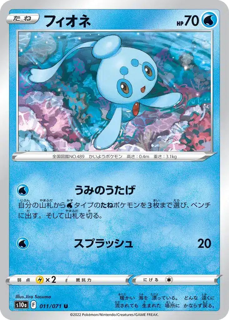 Phione 011/071 - Dark Phantasma (s10a)