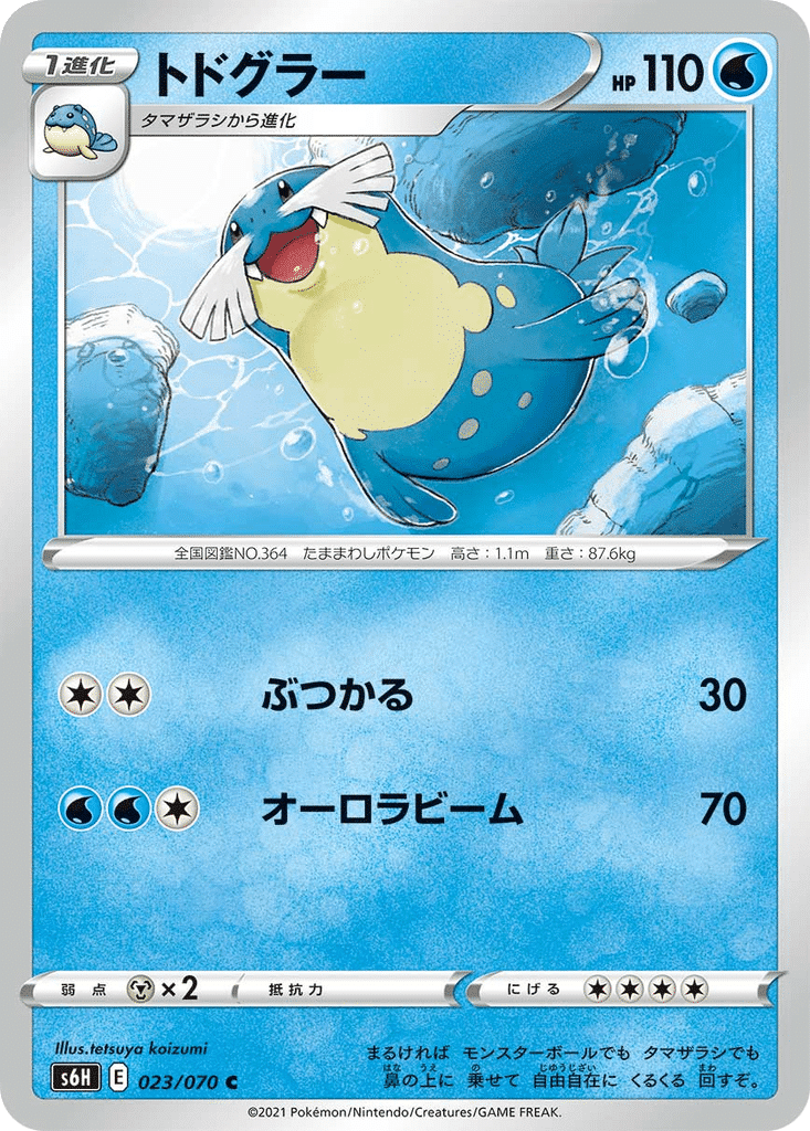 Phogleur 023/070 - Silver Lance (s6H)