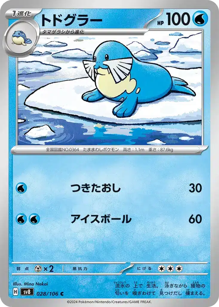 Phogleur 028/106 - Super Electric Breaker (sv8)